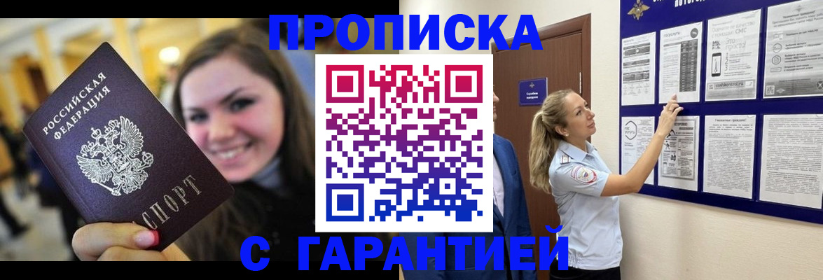 временная регистрация в Абдулино