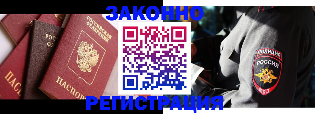 прописка 2025 в Абдулино