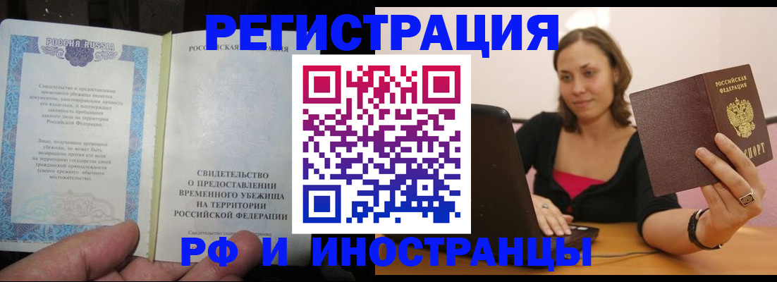 прописка для работы в Абдулино